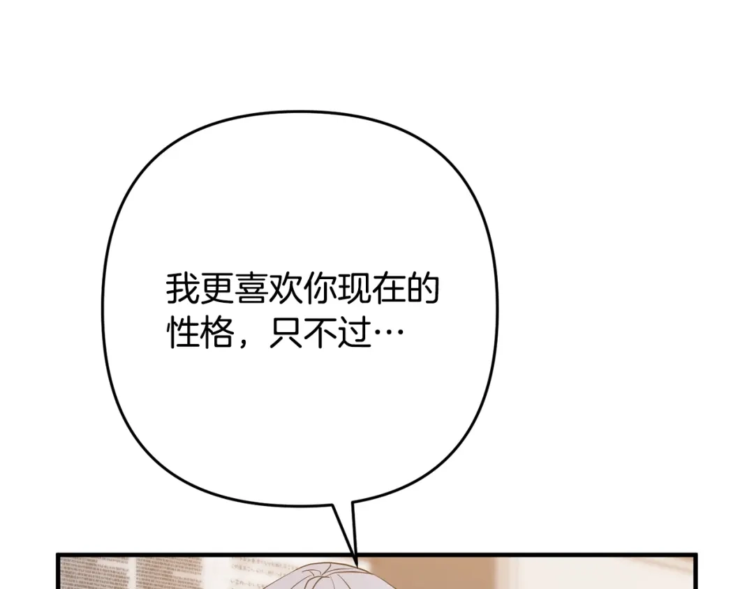 《离婚吧，老公大人！》第6话 真正的性格 第68页