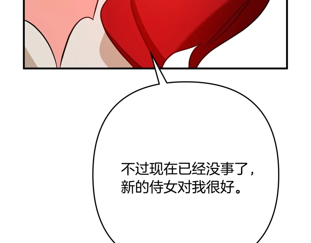 《离婚吧，老公大人！》第6话 真正的性格 第97页