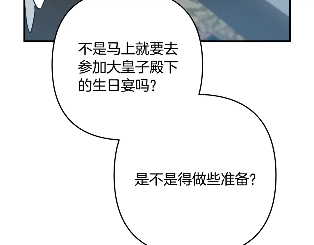 《离婚吧，老公大人！》第6话 真正的性格 第145页