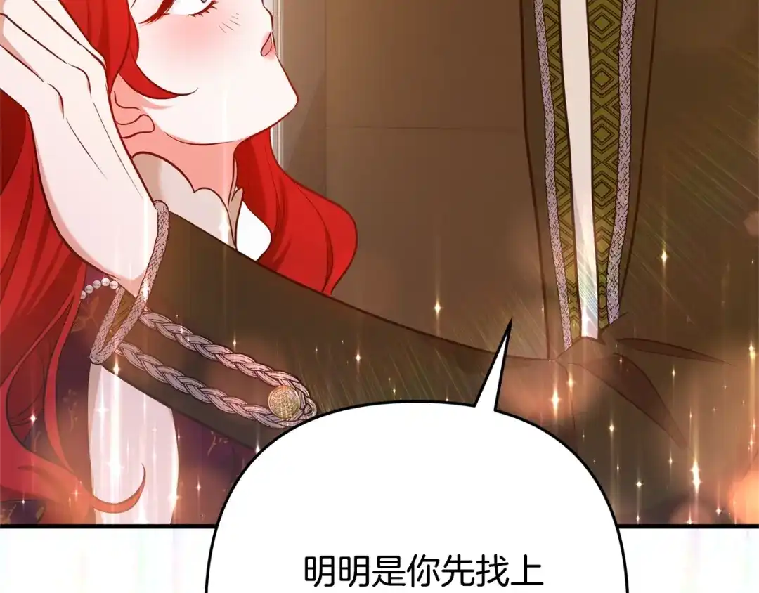 《离婚吧，老公大人！》第6话 真正的性格 第3页