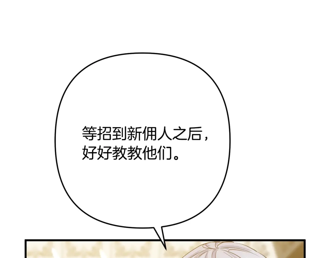 《离婚吧，老公大人！》第6话 真正的性格 第124页