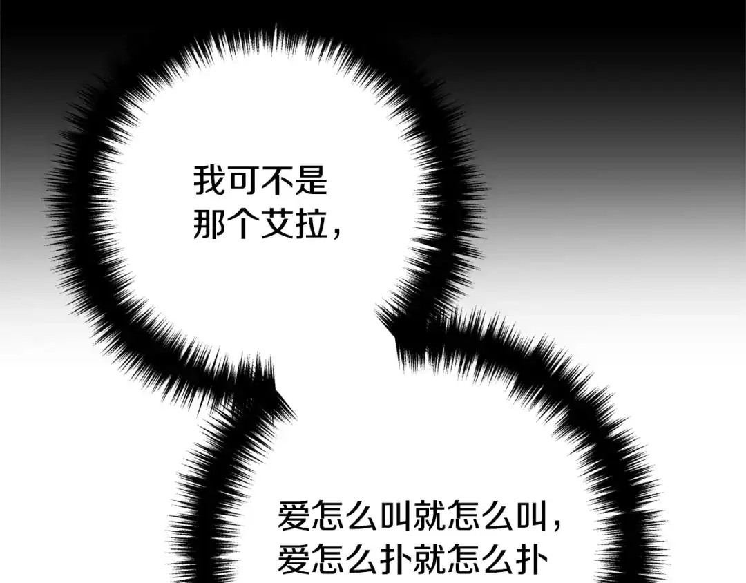 《离婚吧，老公大人！》第6话 真正的性格 第191页
