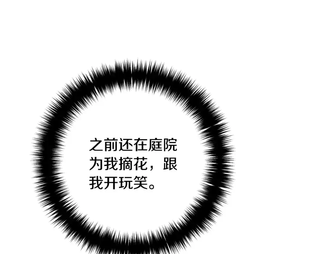 《离婚吧，老公大人！》第6话 真正的性格 第33页