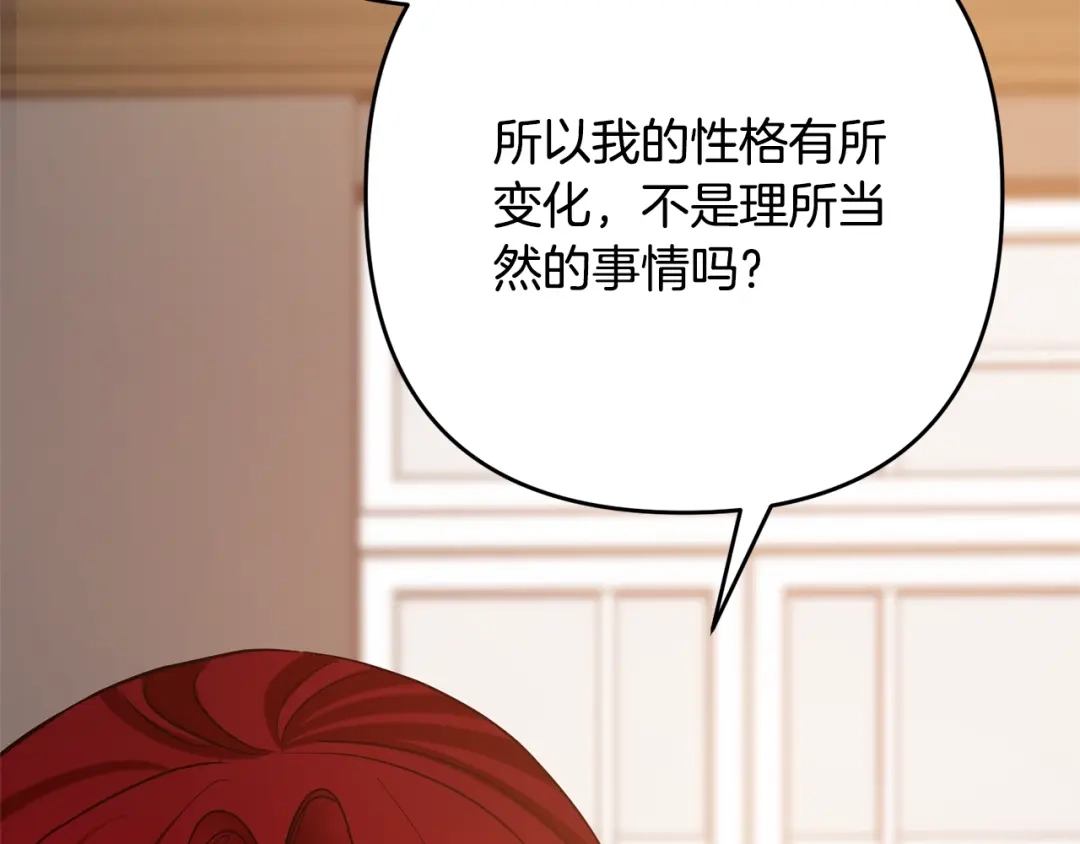《离婚吧，老公大人！》第6话 真正的性格 第78页