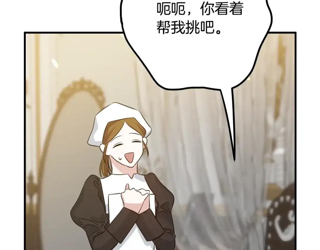 《离婚吧，老公大人！》第6话 真正的性格 第150页