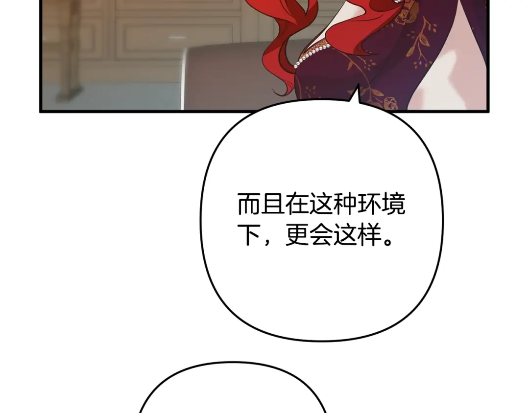 《离婚吧，老公大人！》第6话 真正的性格 第72页