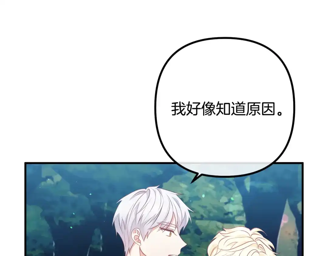 《离婚吧，老公大人！》第60话 黑魔法再现！ 第145页