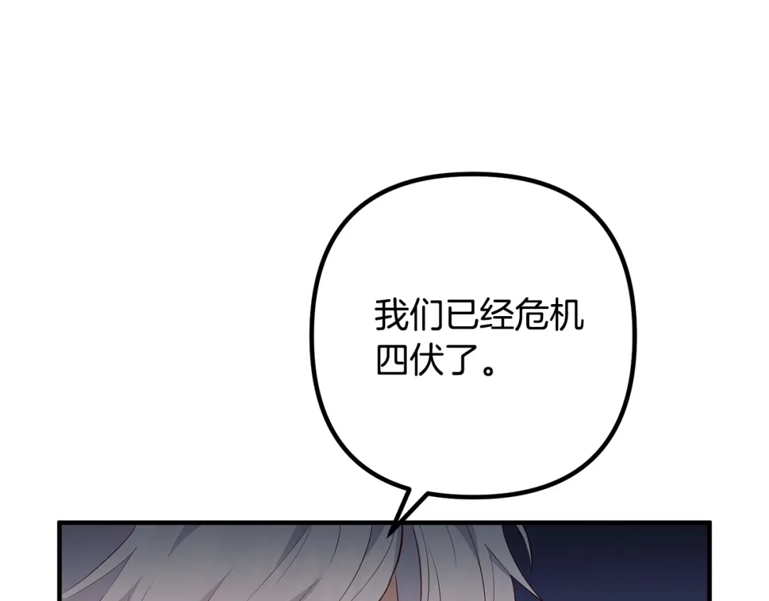 《离婚吧，老公大人！》第60话 黑魔法再现！ 第59页