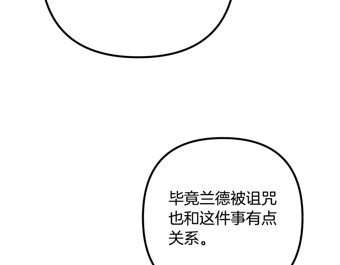 《离婚吧，老公大人！》第60话 黑魔法再现！ 第67页