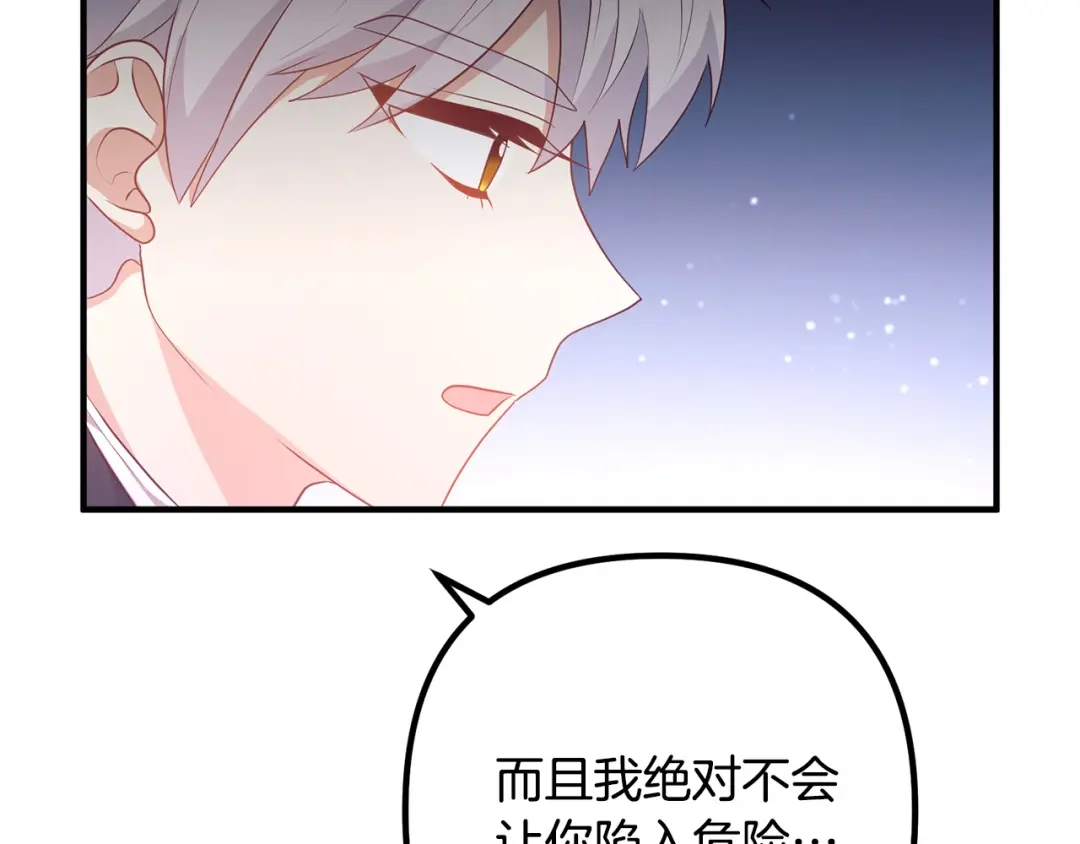 《离婚吧，老公大人！》第60话 黑魔法再现！ 第60页