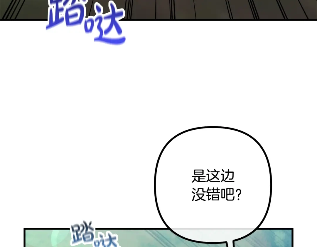 《离婚吧，老公大人！》第60话 黑魔法再现！ 第134页