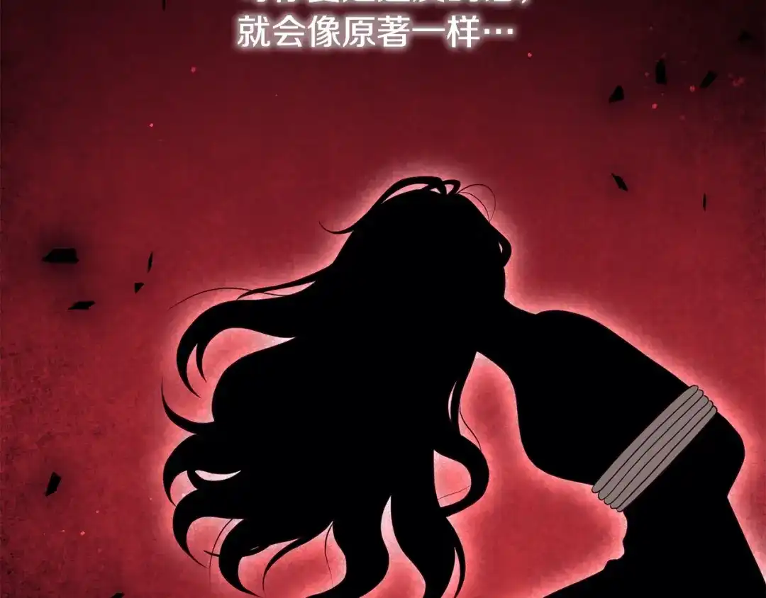 《离婚吧，老公大人！》第60话 黑魔法再现！ 第53页