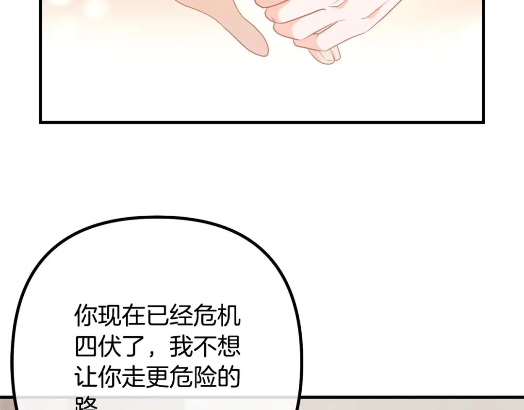 《离婚吧，老公大人！》第60话 黑魔法再现！ 第94页