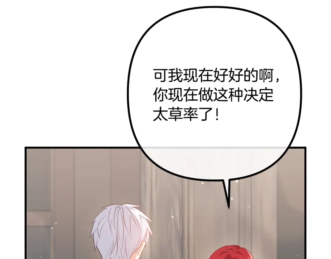 《离婚吧，老公大人！》第60话 黑魔法再现！ 第44页