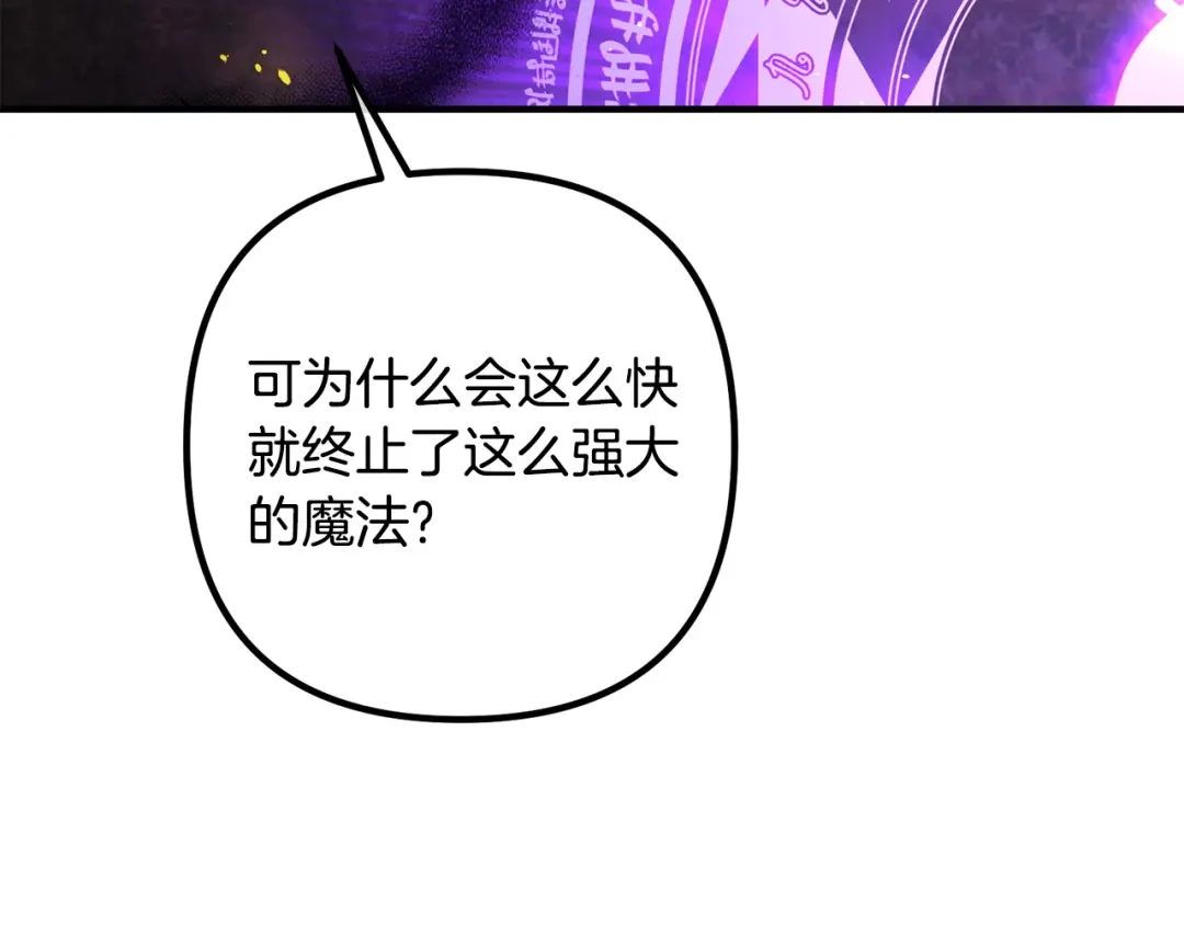 《离婚吧，老公大人！》第60话 黑魔法再现！ 第144页
