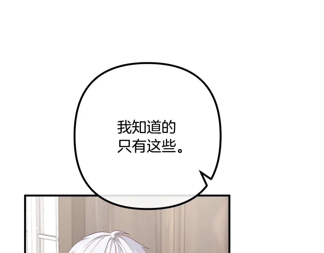 《离婚吧，老公大人！》第60话 黑魔法再现！ 第79页