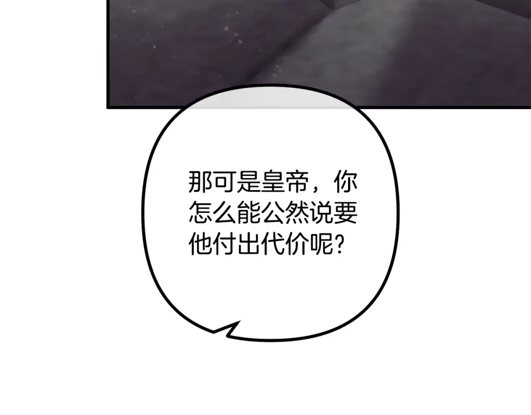 《离婚吧，老公大人！》第60话 黑魔法再现！ 第30页