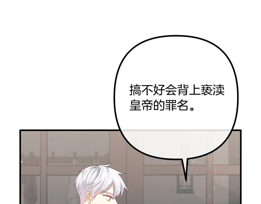 《离婚吧，老公大人！》第60话 黑魔法再现！ 第32页