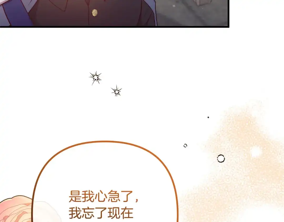 《离婚吧，老公大人！》第60话 黑魔法再现！ 第98页