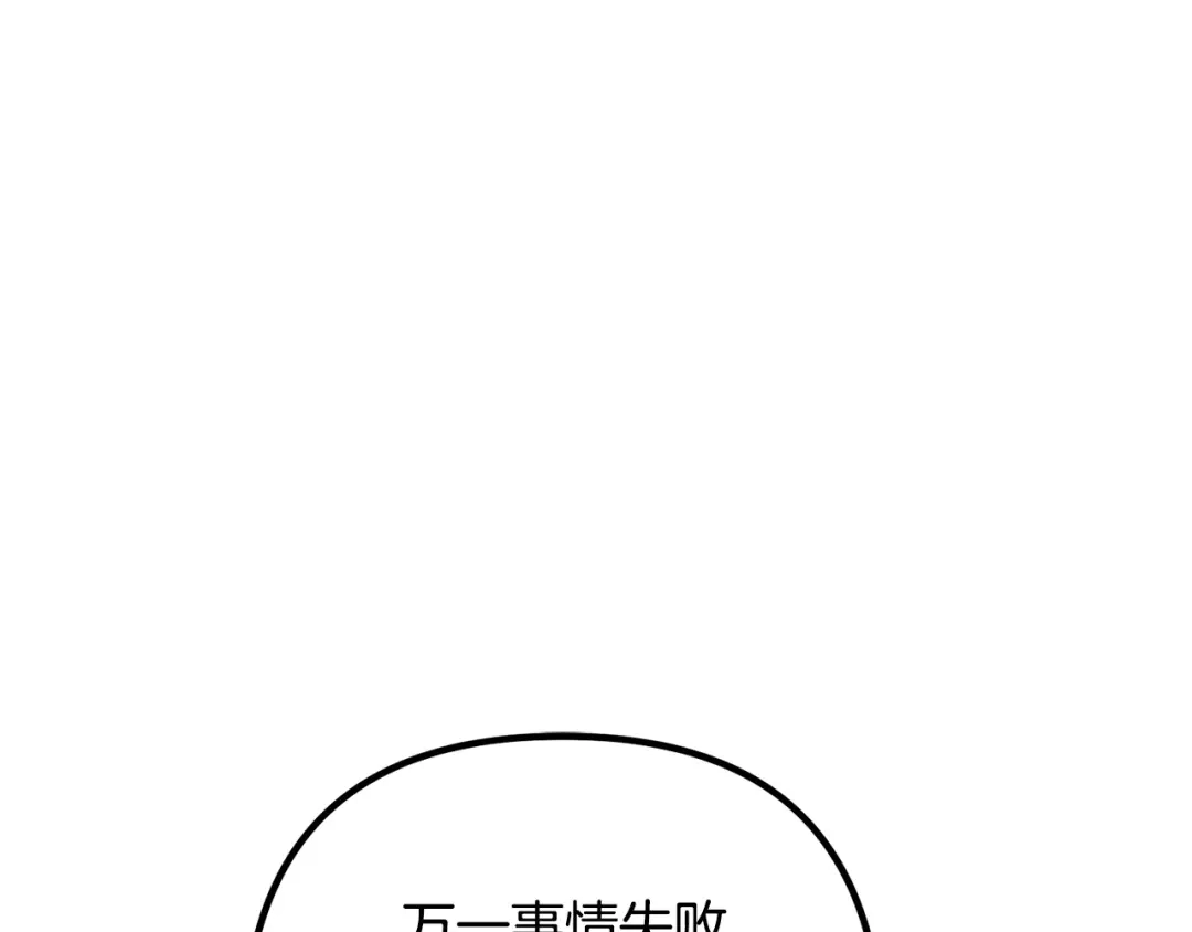 《离婚吧，老公大人！》第60话 黑魔法再现！ 第55页