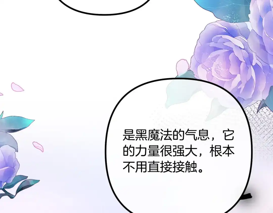 《离婚吧，老公大人！》第60话 黑魔法再现！ 第124页