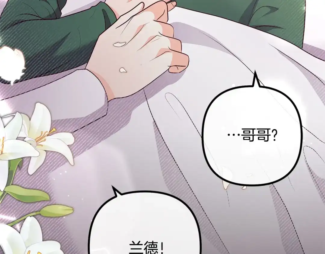 《离婚吧，老公大人！》第60话 黑魔法再现！ 第3页