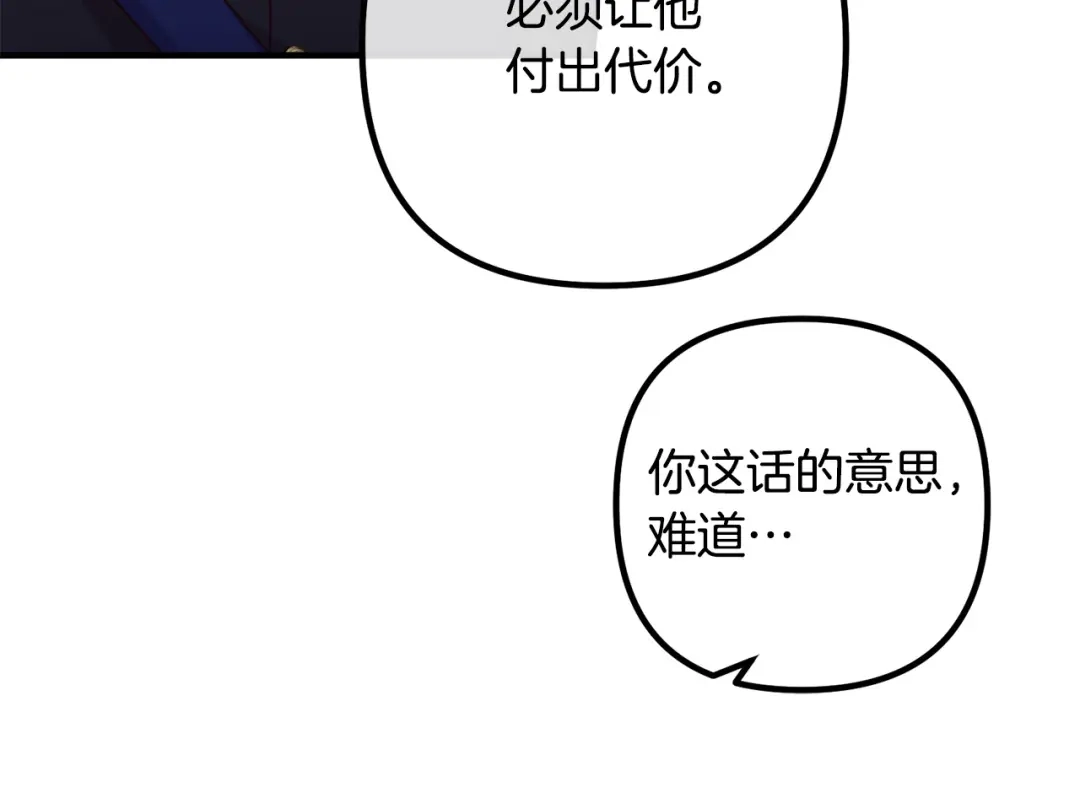 《离婚吧，老公大人！》第60话 黑魔法再现！ 第36页