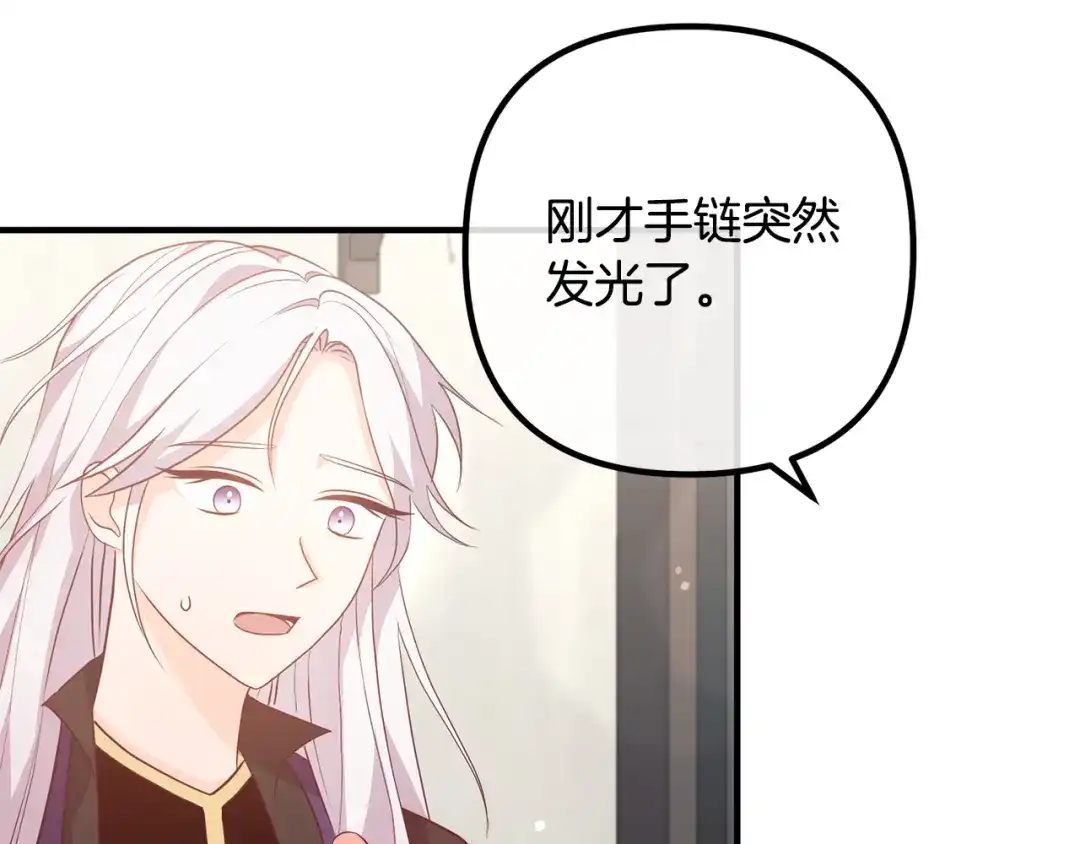 《离婚吧，老公大人！》第60话 黑魔法再现！ 第119页