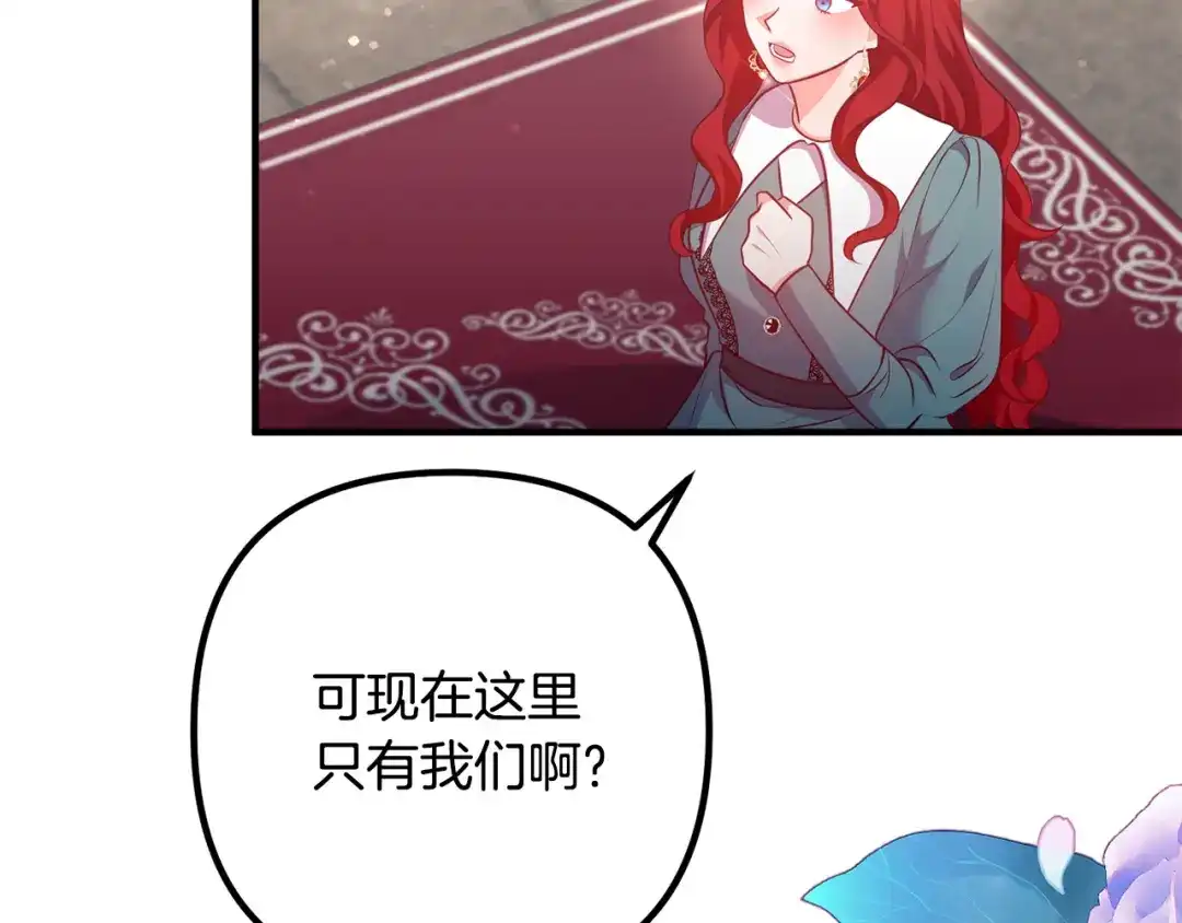 《离婚吧，老公大人！》第60话 黑魔法再现！ 第123页