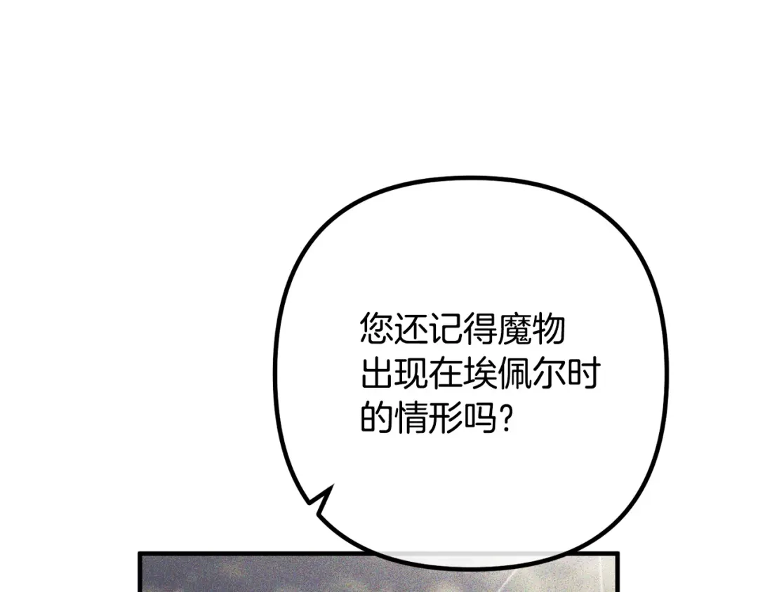《离婚吧，老公大人！》第60话 黑魔法再现！ 第70页