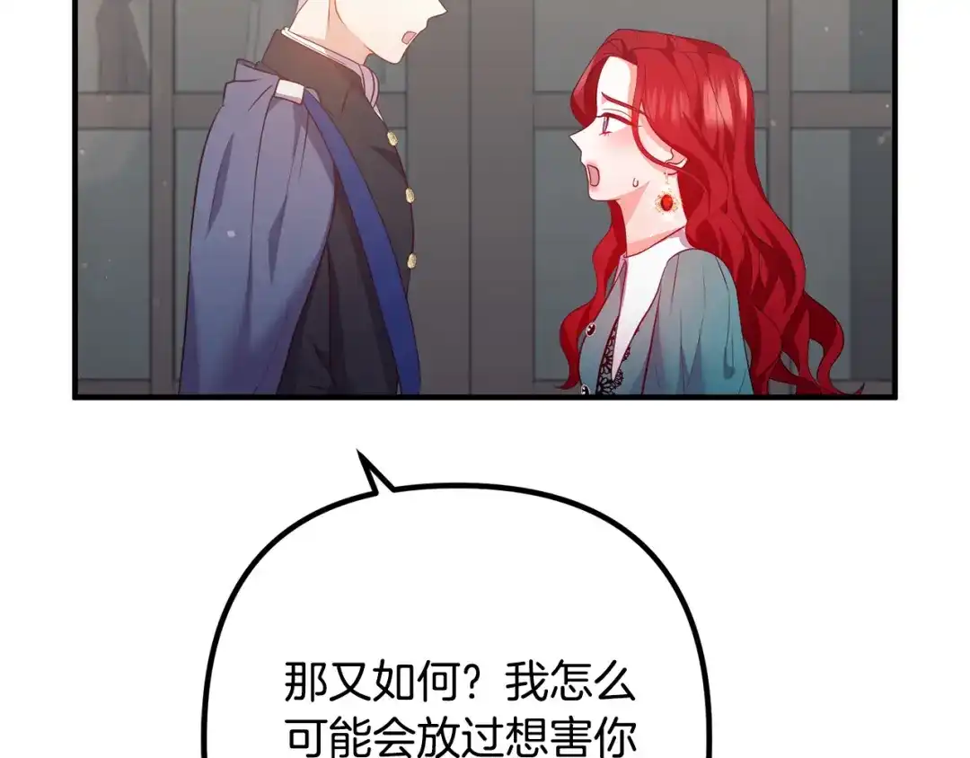《离婚吧，老公大人！》第60话 黑魔法再现！ 第33页