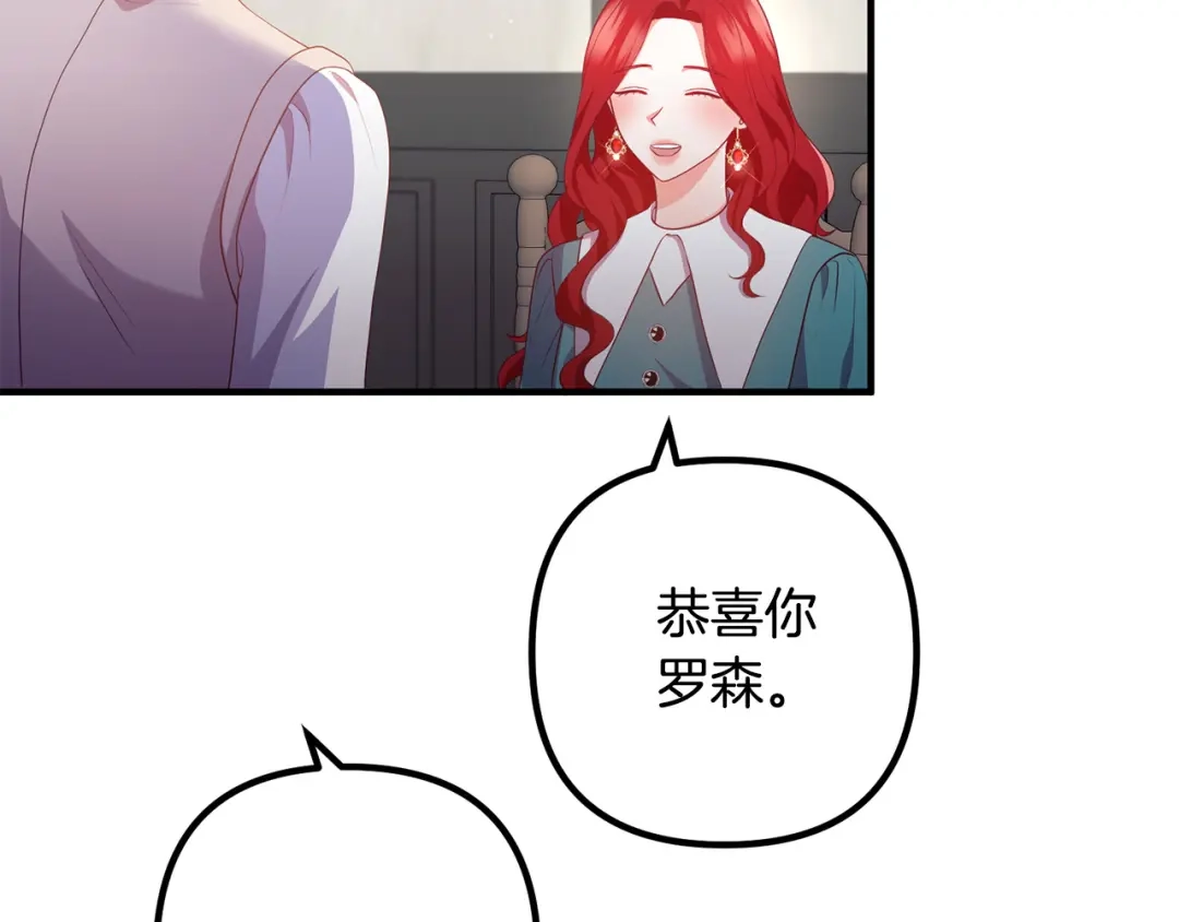 《离婚吧，老公大人！》第60话 黑魔法再现！ 第9页