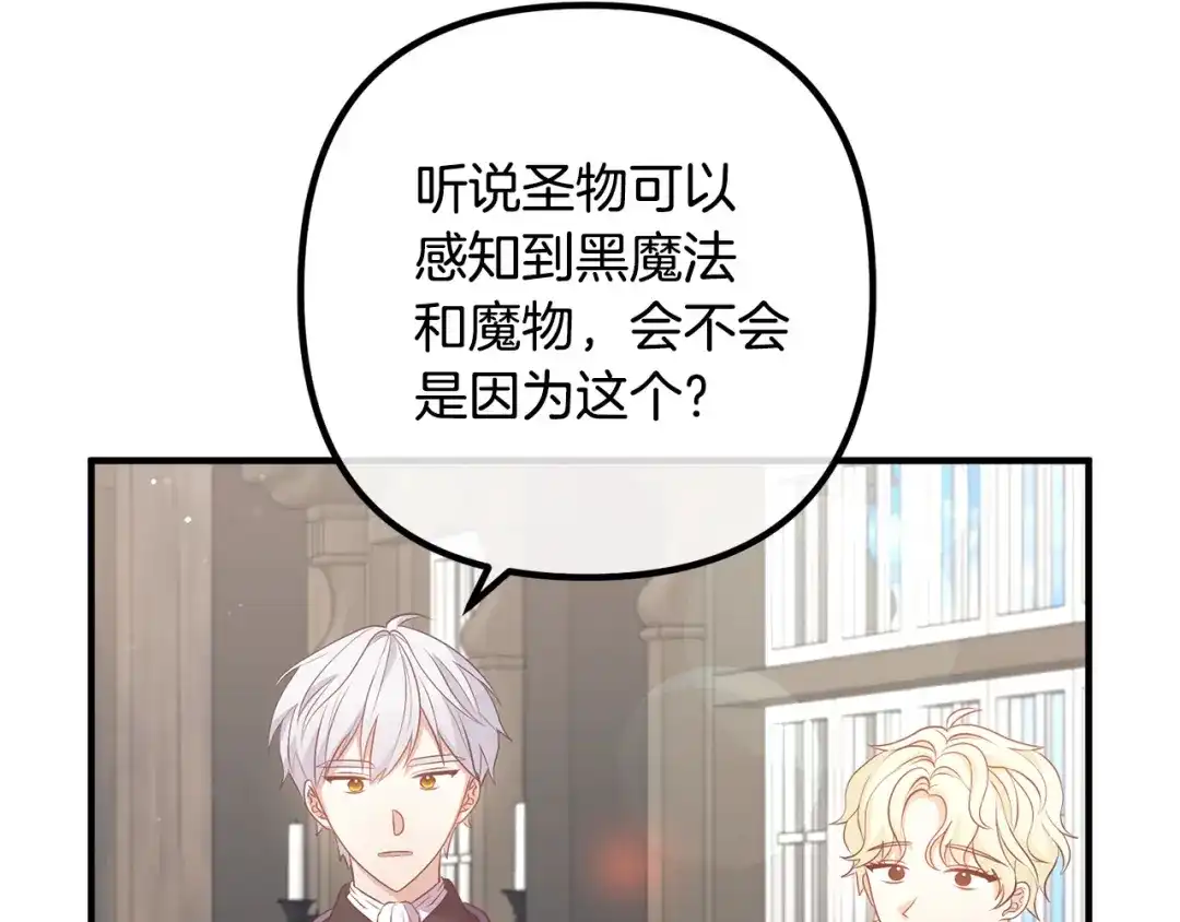 《离婚吧，老公大人！》第60话 黑魔法再现！ 第112页