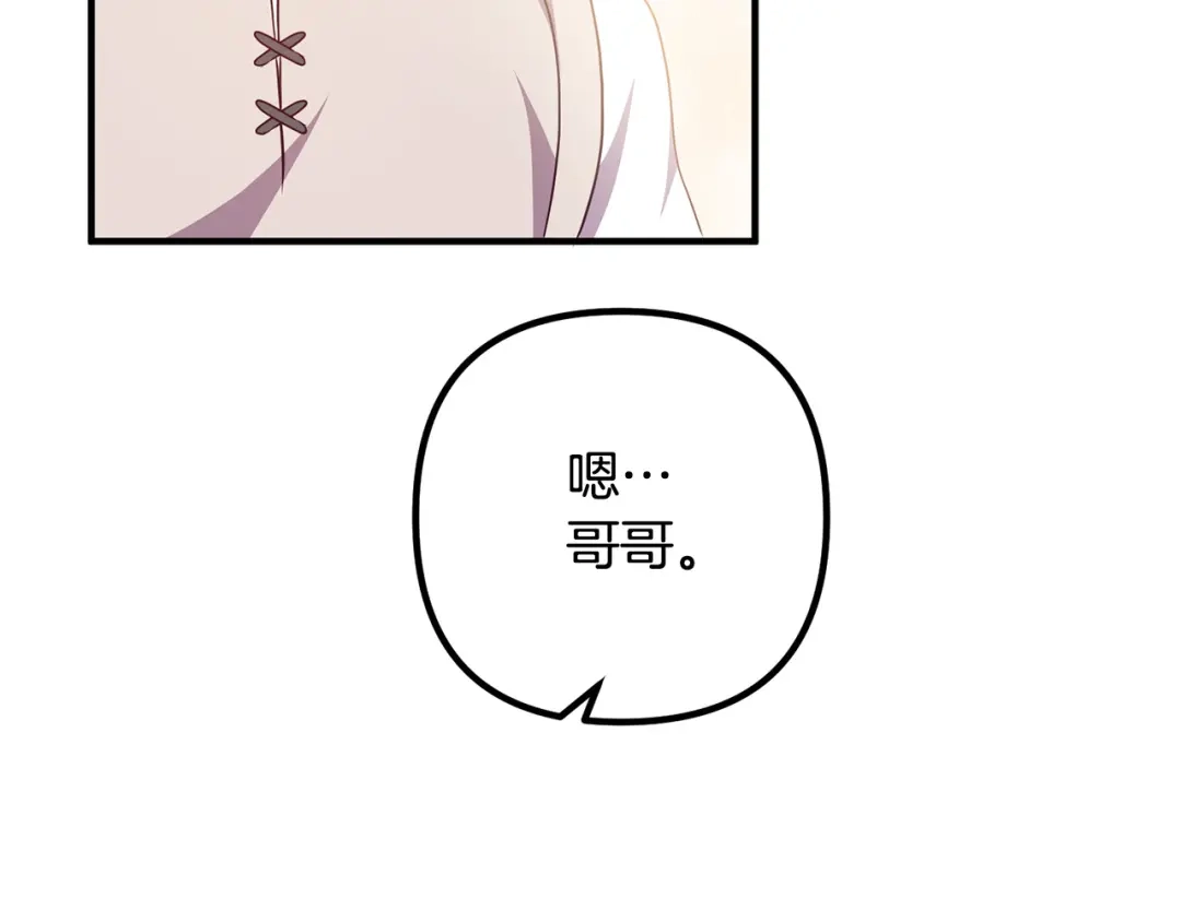 《离婚吧，老公大人！》第60话 黑魔法再现！ 第6页