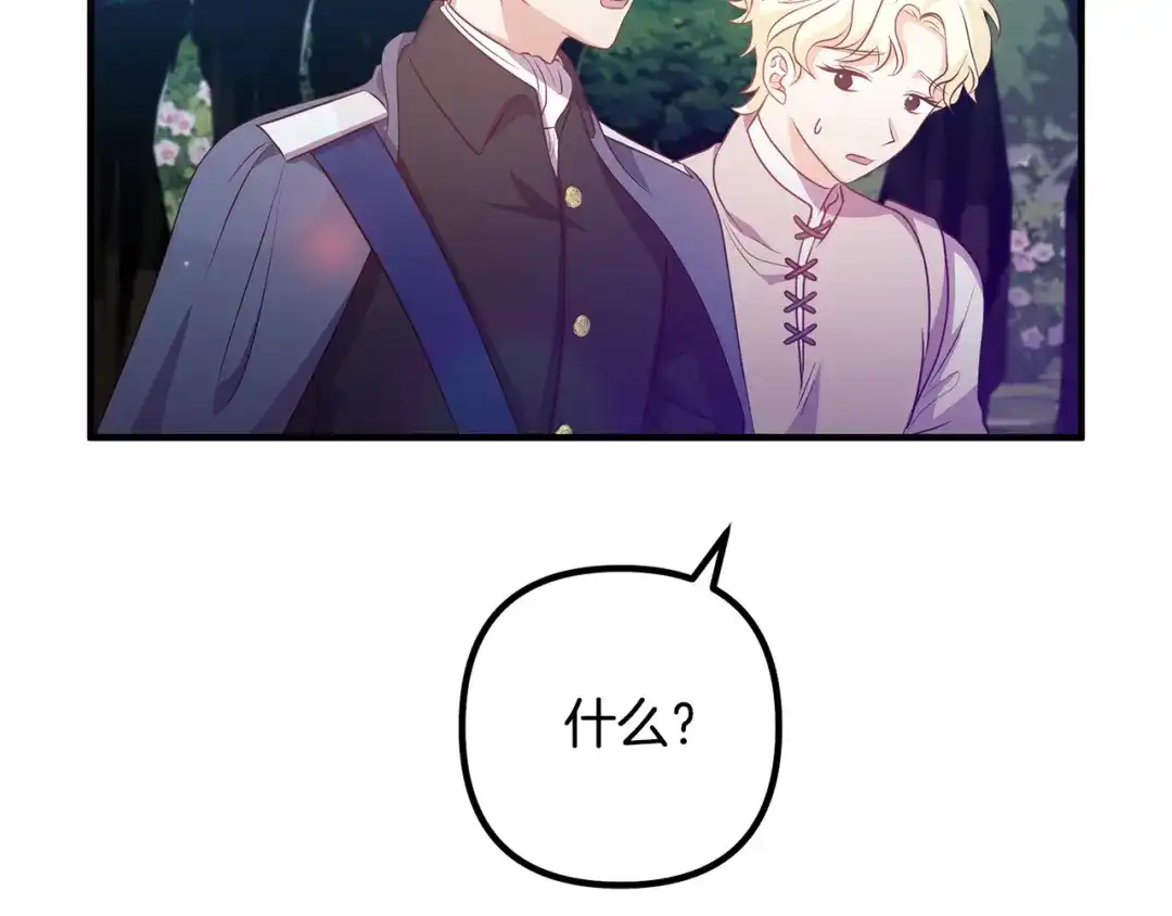 《离婚吧，老公大人！》第60话 黑魔法再现！ 第146页