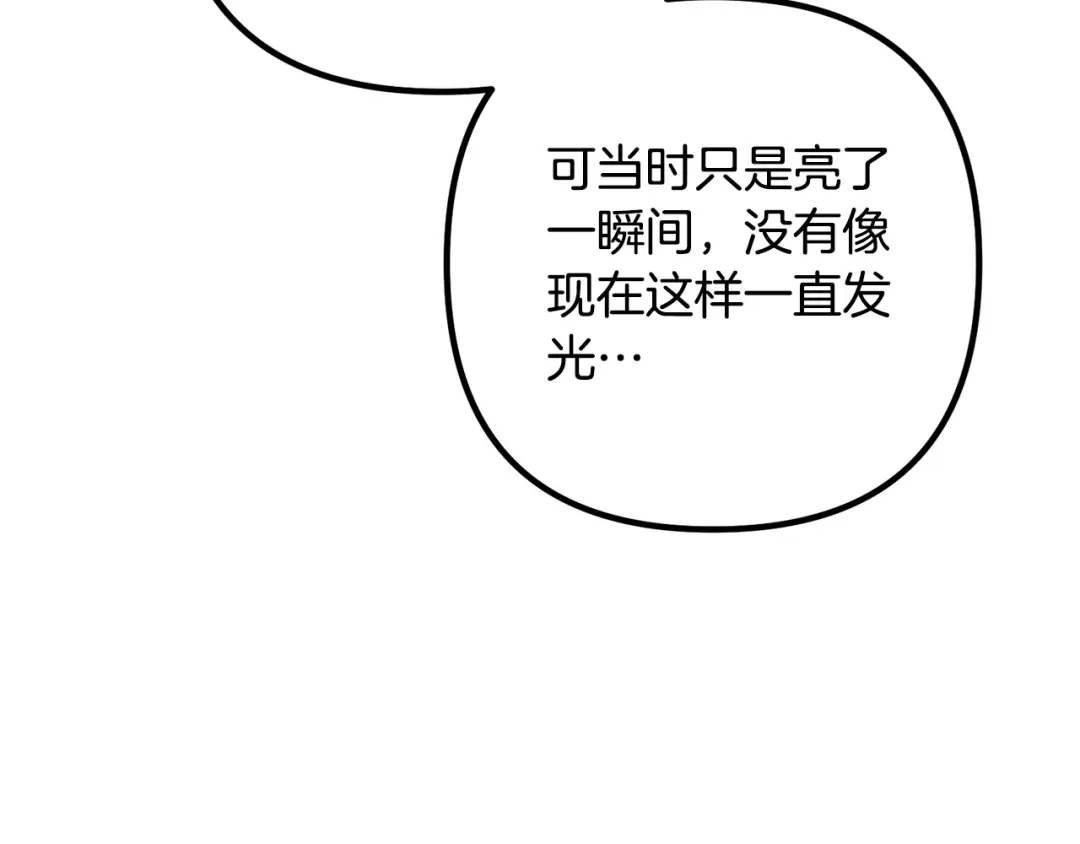 《离婚吧，老公大人！》第60话 黑魔法再现！ 第111页