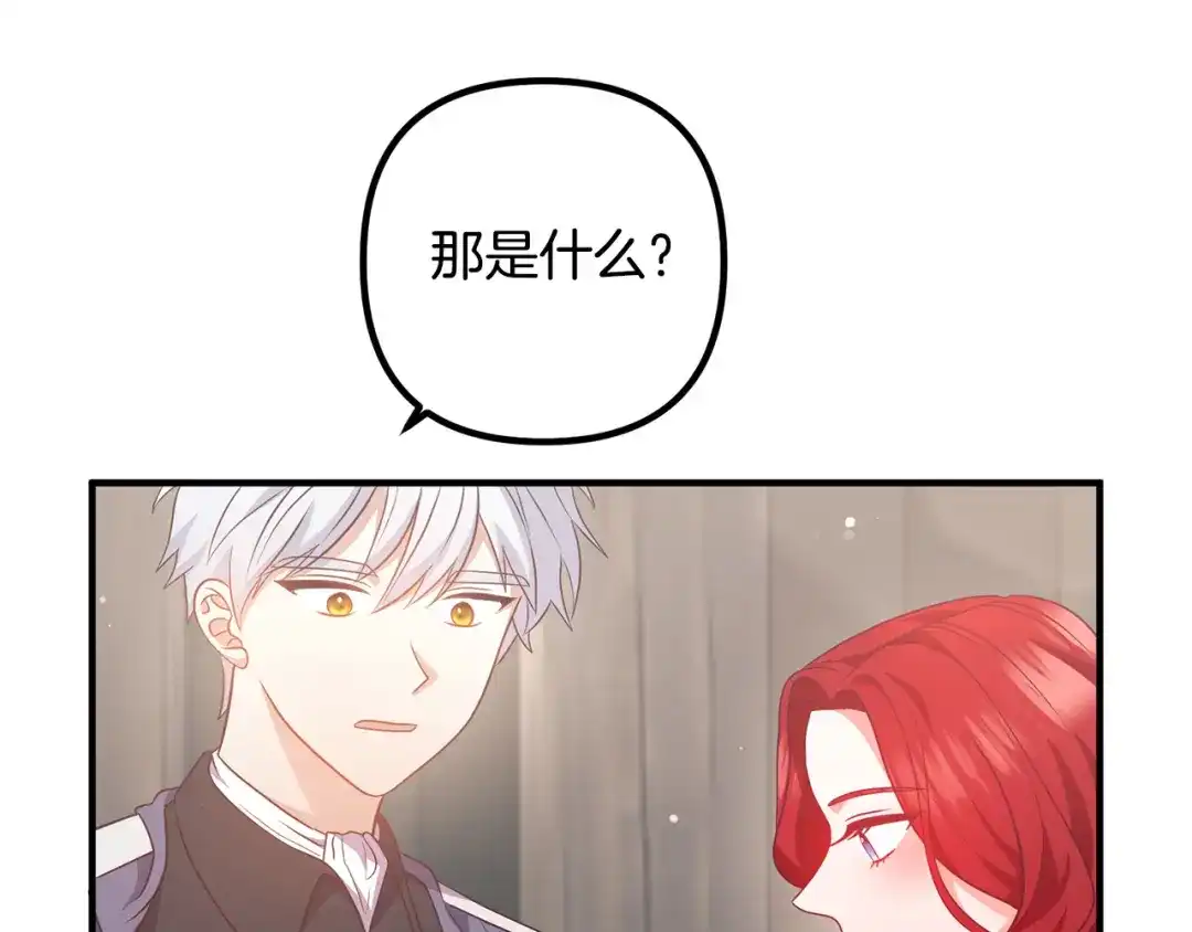 《离婚吧，老公大人！》第60话 黑魔法再现！ 第106页