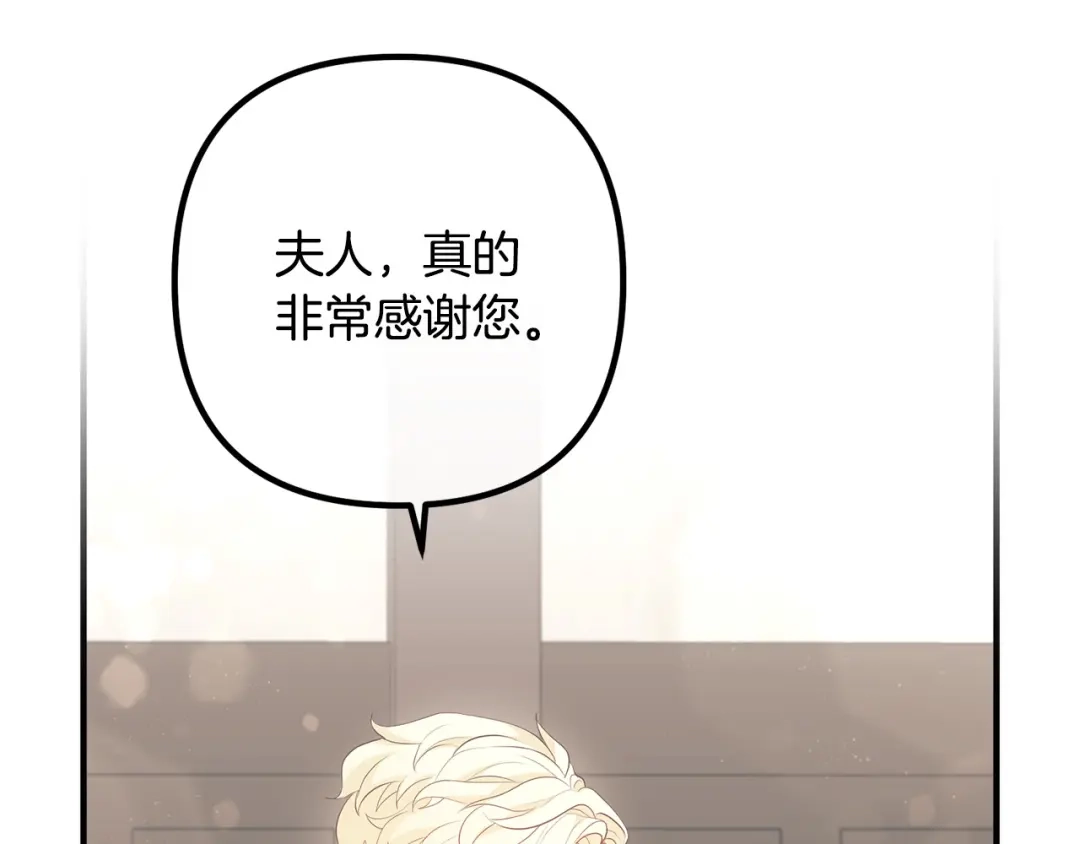 《离婚吧，老公大人！》第60话 黑魔法再现！ 第11页