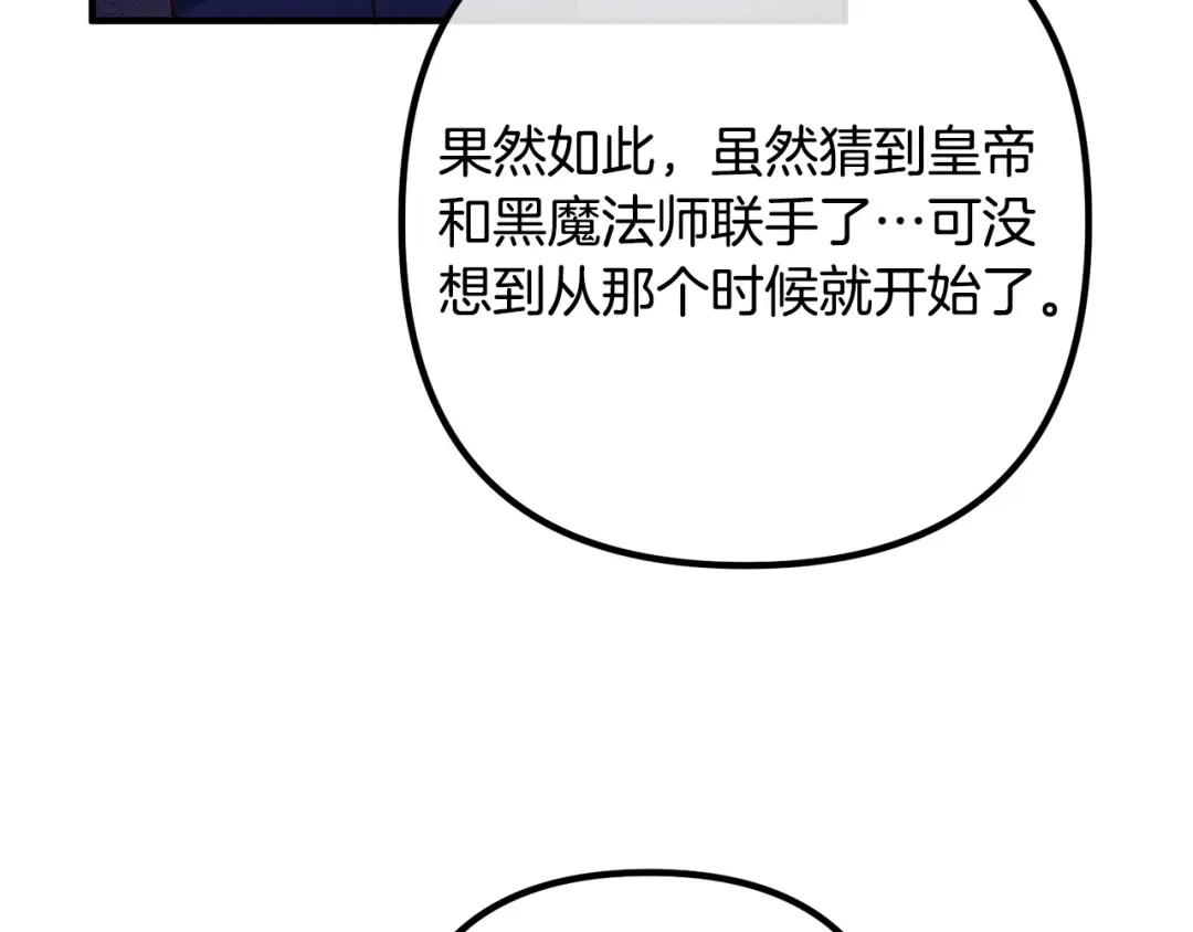 《离婚吧，老公大人！》第60话 黑魔法再现！ 第81页