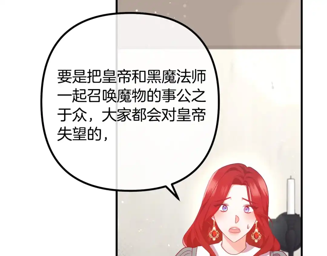 《离婚吧，老公大人！》第60话 黑魔法再现！ 第86页