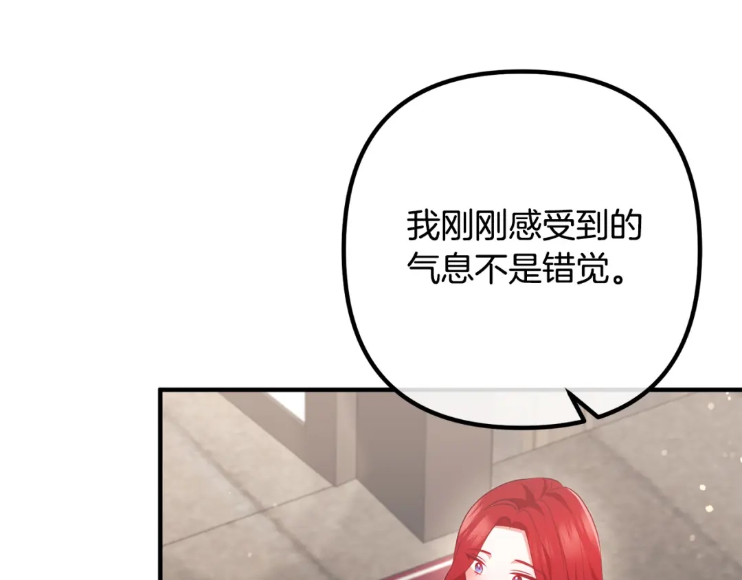 《离婚吧，老公大人！》第60话 黑魔法再现！ 第122页