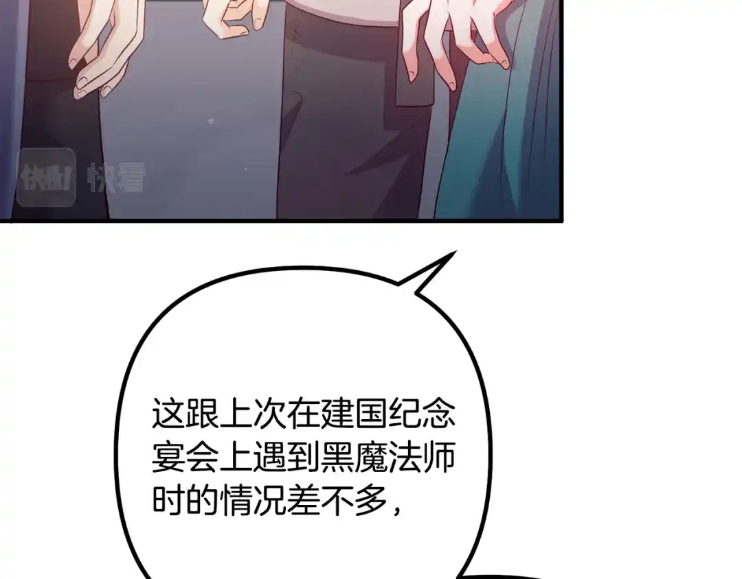 《离婚吧，老公大人！》第60话 黑魔法再现！ 第110页
