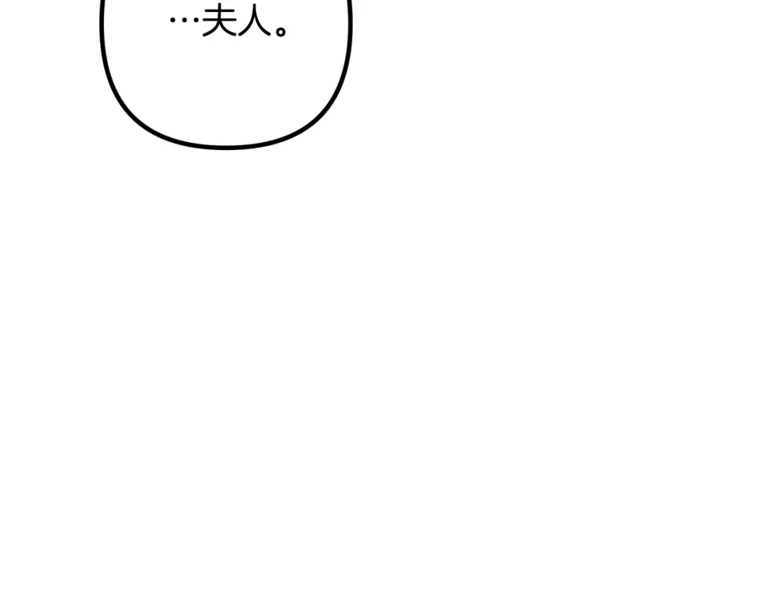 《离婚吧，老公大人！》第60话 黑魔法再现！ 第10页