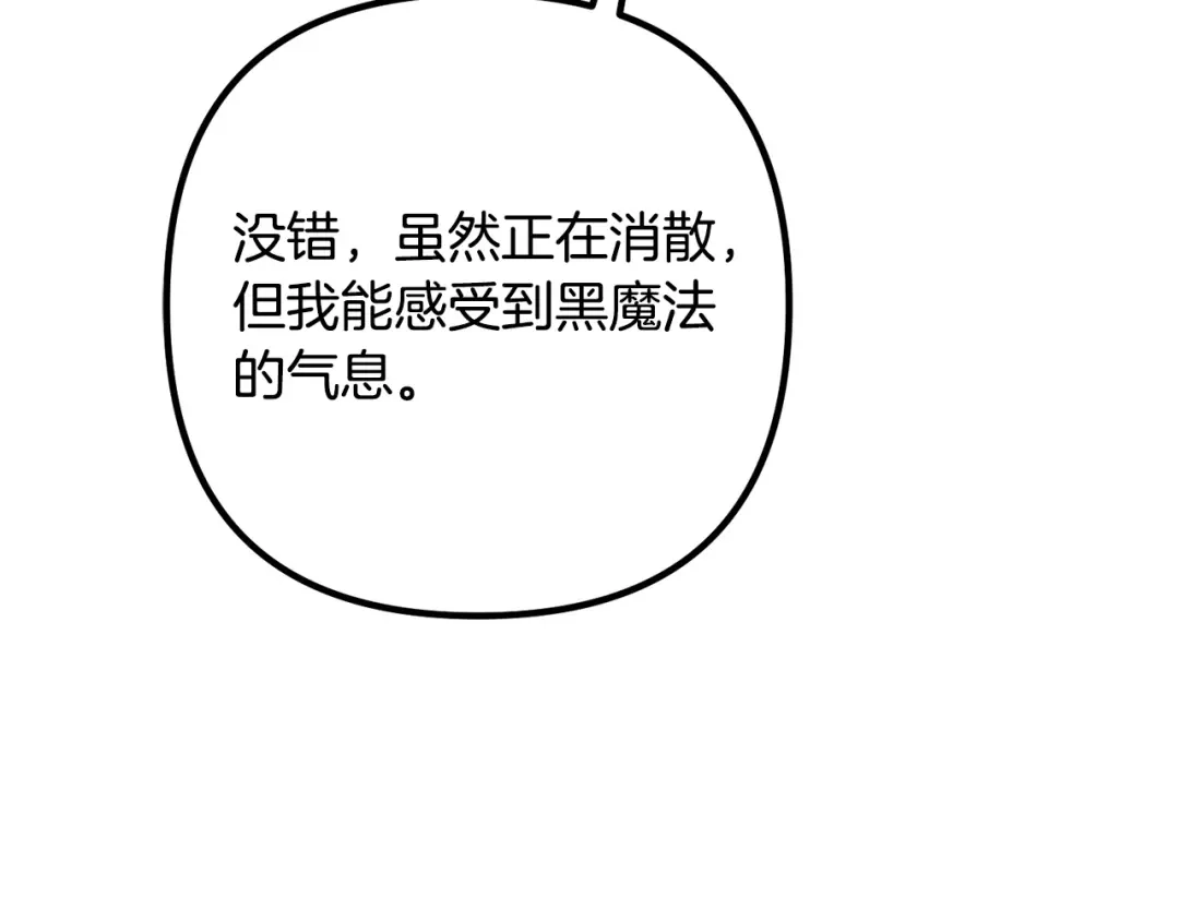 《离婚吧，老公大人！》第60话 黑魔法再现！ 第136页