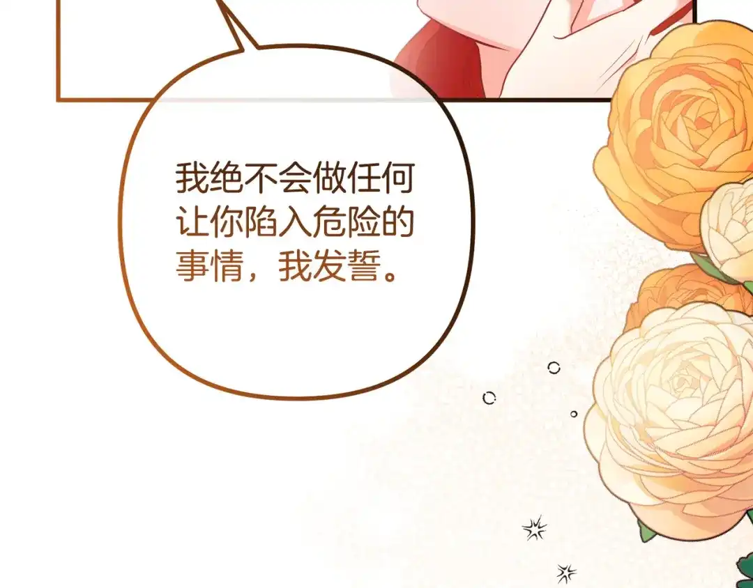 《离婚吧，老公大人！》第60话 黑魔法再现！ 第101页