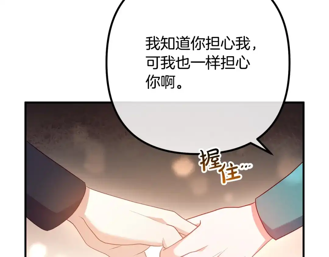 《离婚吧，老公大人！》第60话 黑魔法再现！ 第93页