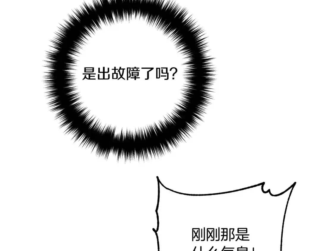 《离婚吧，老公大人！》第60话 黑魔法再现！ 第116页