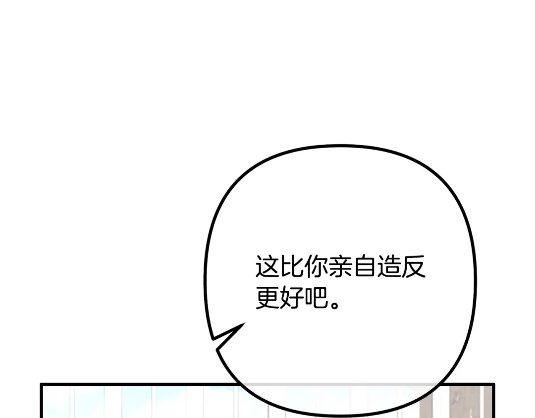 《离婚吧，老公大人！》第60话 黑魔法再现！ 第88页