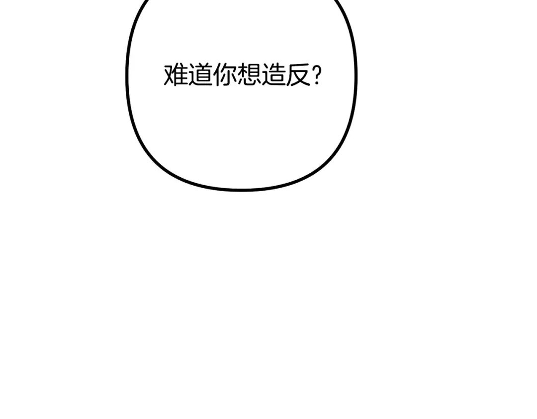 《离婚吧，老公大人！》第60话 黑魔法再现！ 第39页