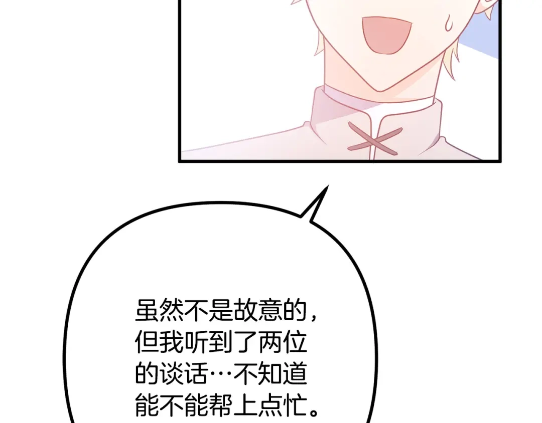 《离婚吧，老公大人！》第60话 黑魔法再现！ 第66页